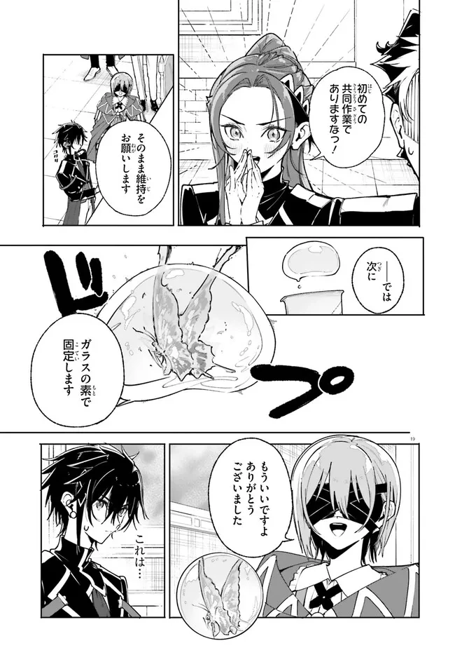 Kunon the Sorcerer Can See Kunon the Sorcerer Can See Through 魔術師クノンは見えている 第39.2話 - 1