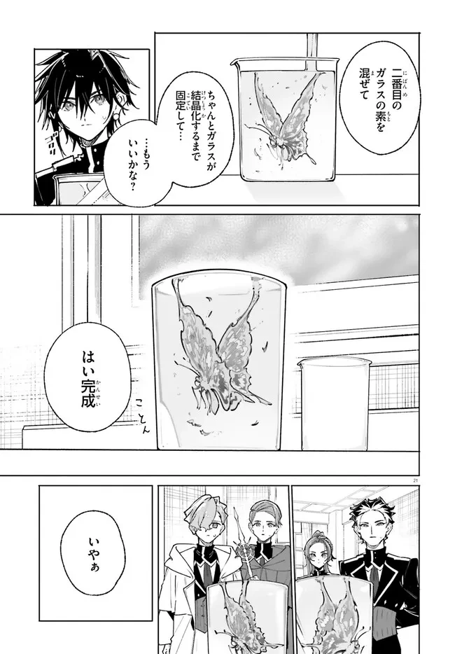 Kunon the Sorcerer Can See Kunon the Sorcerer Can See Through 魔術師クノンは見えている 第39.2話 - 3