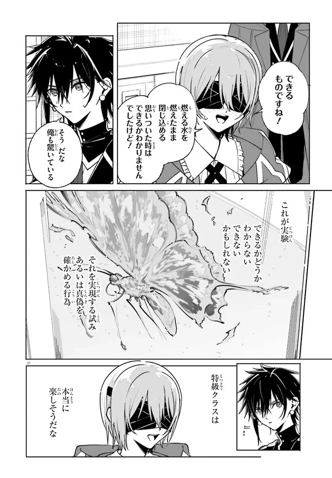 Kunon the Sorcerer Can See Kunon the Sorcerer Can See Through 魔術師クノンは見えている 第39.2話 - 4