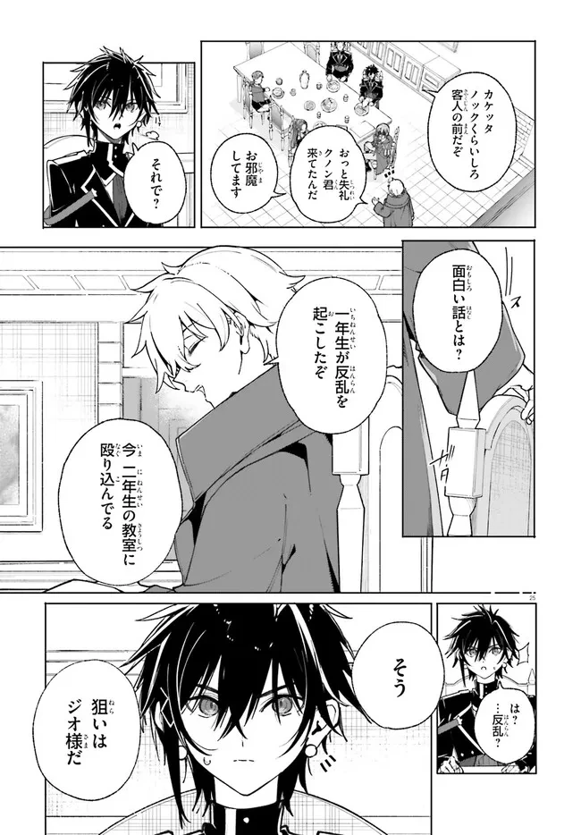 Kunon the Sorcerer Can See Kunon the Sorcerer Can See Through 魔術師クノンは見えている 第39.2話 - 7