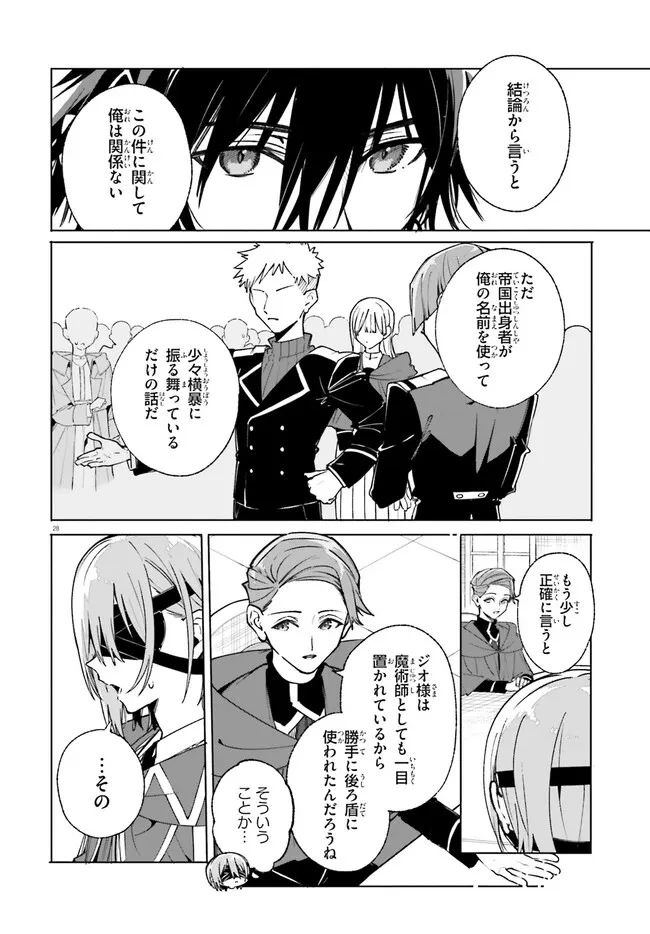 Kunon the Sorcerer Can See Kunon the Sorcerer Can See Through 魔術師クノンは見えている 第39.2話 - 10