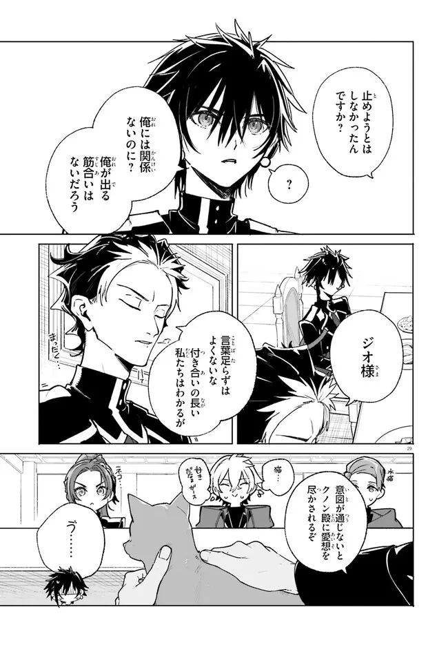 Kunon the Sorcerer Can See Kunon the Sorcerer Can See Through 魔術師クノンは見えている 第39.2話 - 11