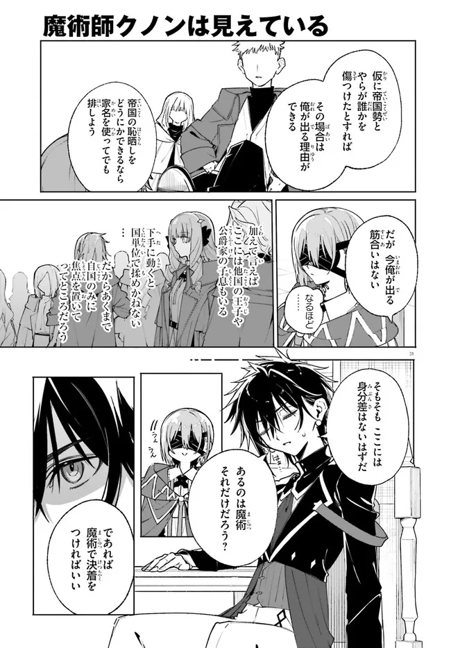 Kunon the Sorcerer Can See Kunon the Sorcerer Can See Through 魔術師クノンは見えている 第39.2話 - 13