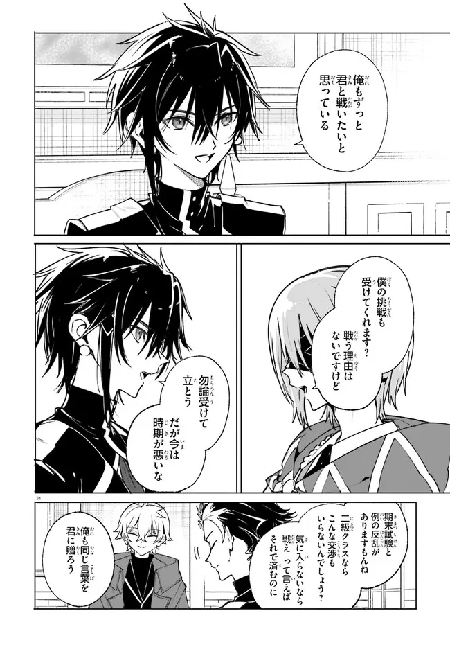 Kunon the Sorcerer Can See Kunon the Sorcerer Can See Through 魔術師クノンは見えている 第39.2話 - 16