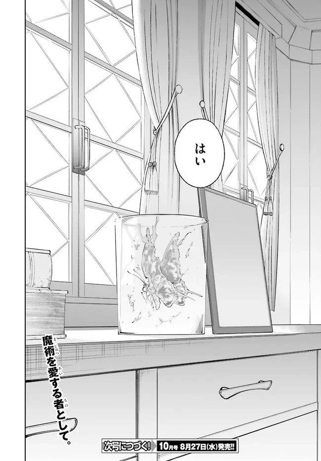 Kunon the Sorcerer Can See Kunon the Sorcerer Can See Through 魔術師クノンは見えている 第39.2話 - 18