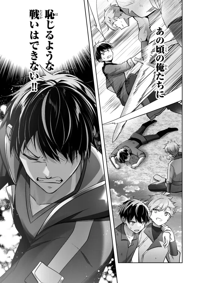 勇者パーティを追い出された器用貧乏　～パーティ事情で付与術士をやっていた剣士、万能へと至る～ 第51.2話 - 1