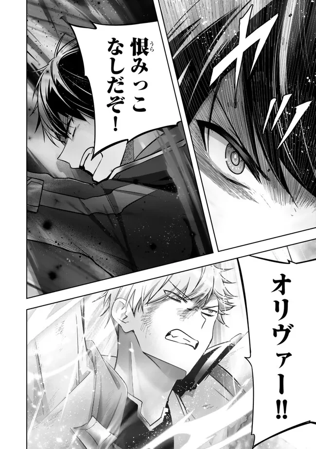 勇者パーティを追い出された器用貧乏　～パーティ事情で付与術士をやっていた剣士、万能へと至る～ 第51.2話 - 2