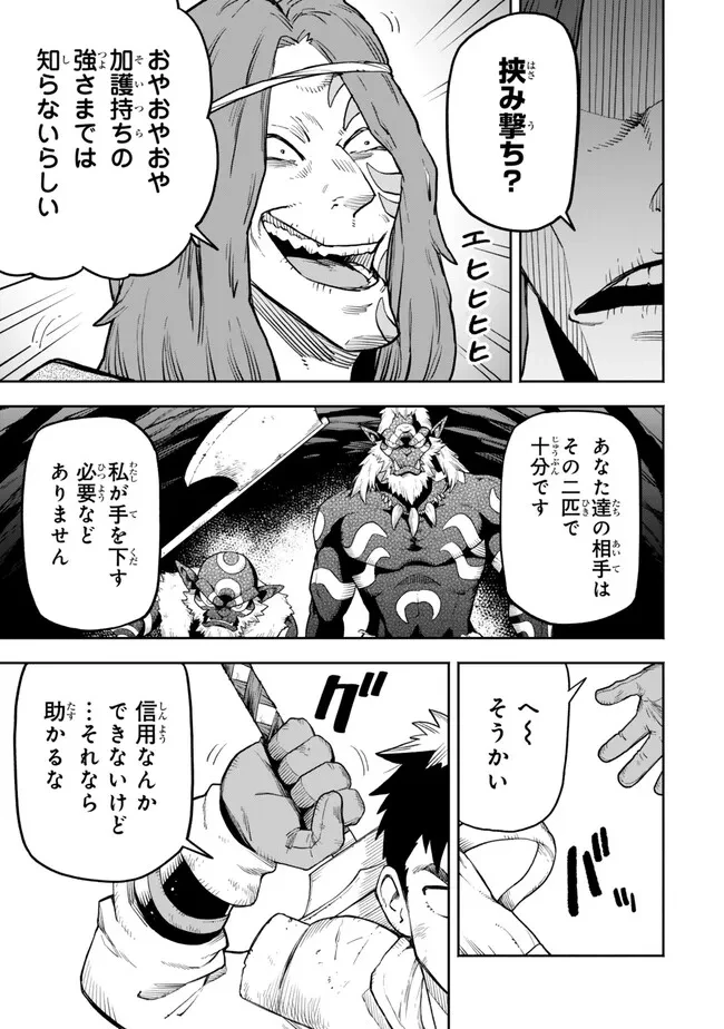 外れスキル『レベルアップ』のせいでパーティーを追放された少年は、レベルを上げて物理で殴る 第19話 - 3