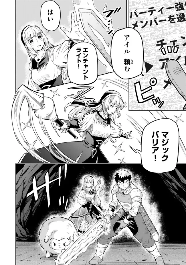 外れスキル『レベルアップ』のせいでパーティーを追放された少年は、レベルを上げて物理で殴る 第19.1話 - 4