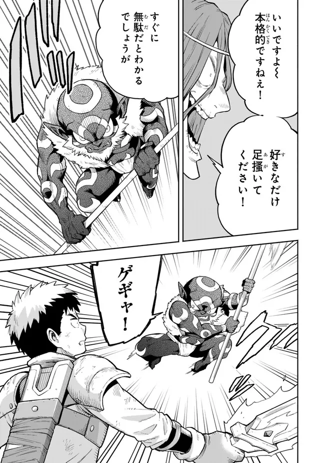 外れスキル『レベルアップ』のせいでパーティーを追放された少年は、レベルを上げて物理で殴る 第19.1話 - 5
