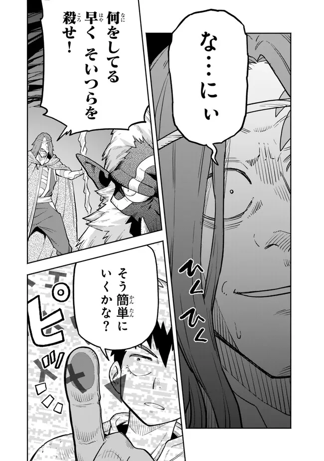 外れスキル『レベルアップ』のせいでパーティーを追放された少年は、レベルを上げて物理で殴る 第19.1話 - 10