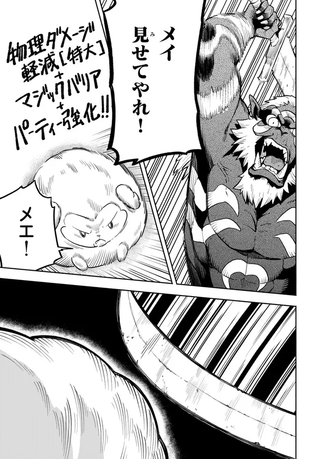 外れスキル『レベルアップ』のせいでパーティーを追放された少年は、レベルを上げて物理で殴る 第19.1話 - 11