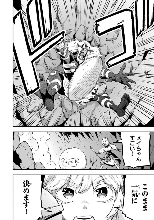 外れスキル『レベルアップ』のせいでパーティーを追放された少年は、レベルを上げて物理で殴る 第19.1話 - 14