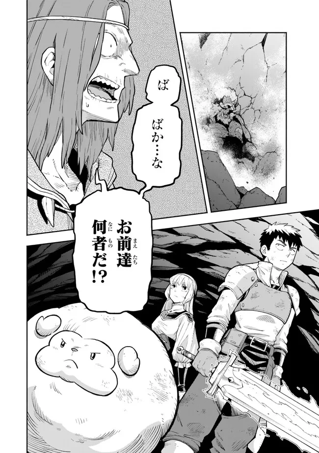 外れスキル『レベルアップ』のせいでパーティーを追放された少年は、レベルを上げて物理で殴る 第19.1話 - 16