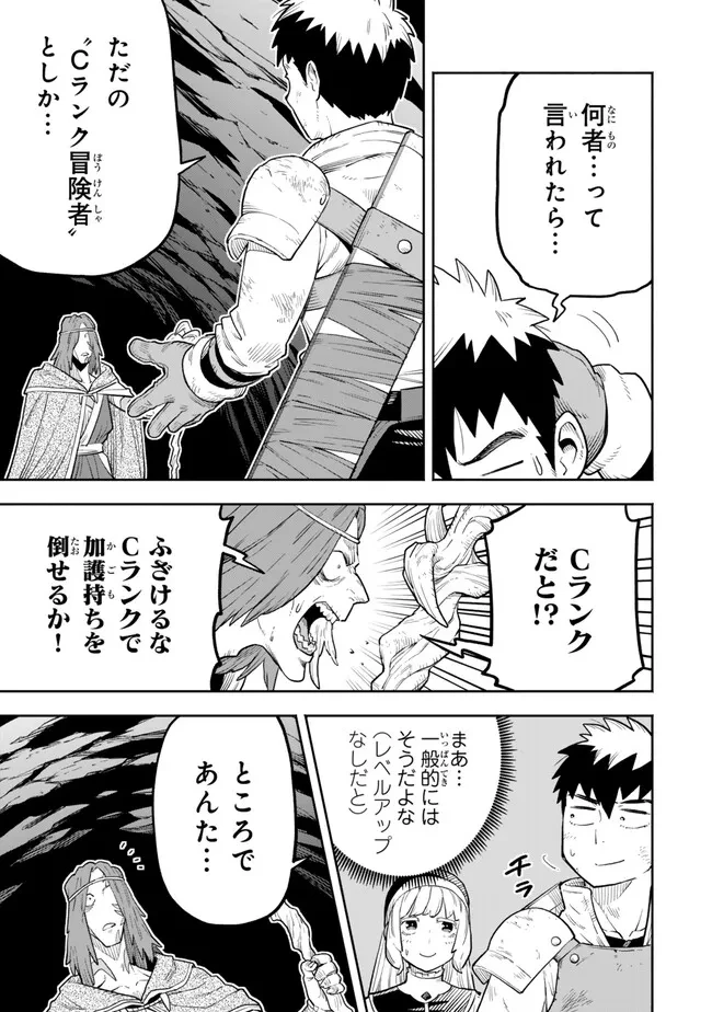 外れスキル『レベルアップ』のせいでパーティーを追放された少年は、レベルを上げて物理で殴る 第19.1話 - 17