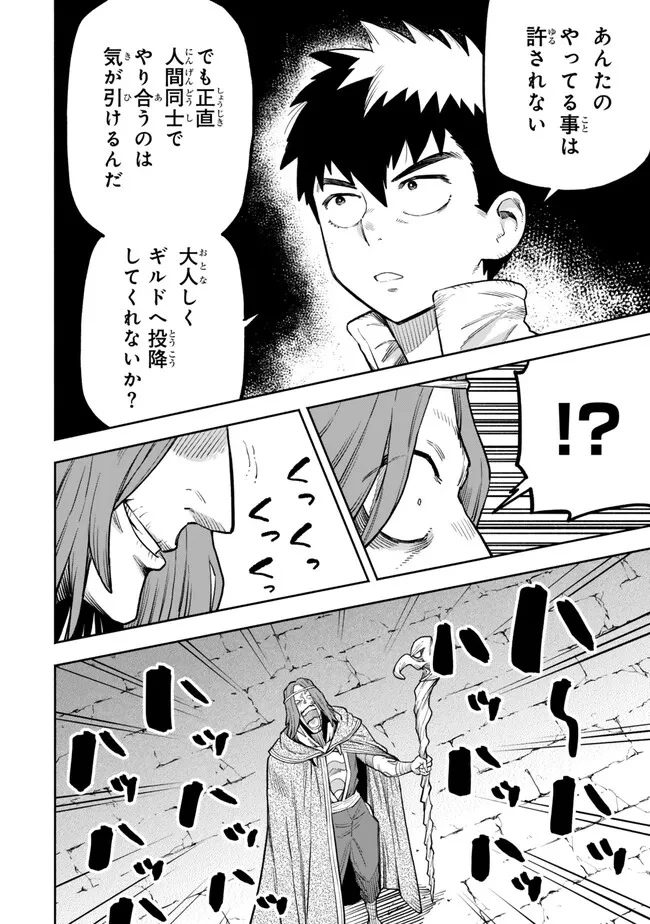 外れスキル『レベルアップ』のせいでパーティーを追放された少年は、レベルを上げて物理で殴る 第19.1話 - 18