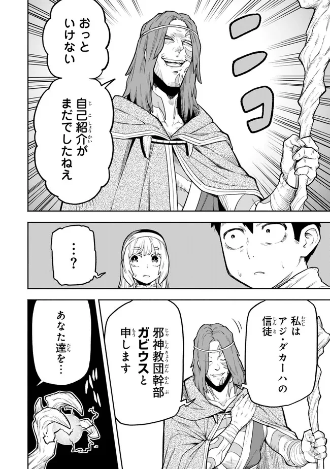 外れスキル『レベルアップ』のせいでパーティーを追放された少年は、レベルを上げて物理で殴る 第19.1話 - 20