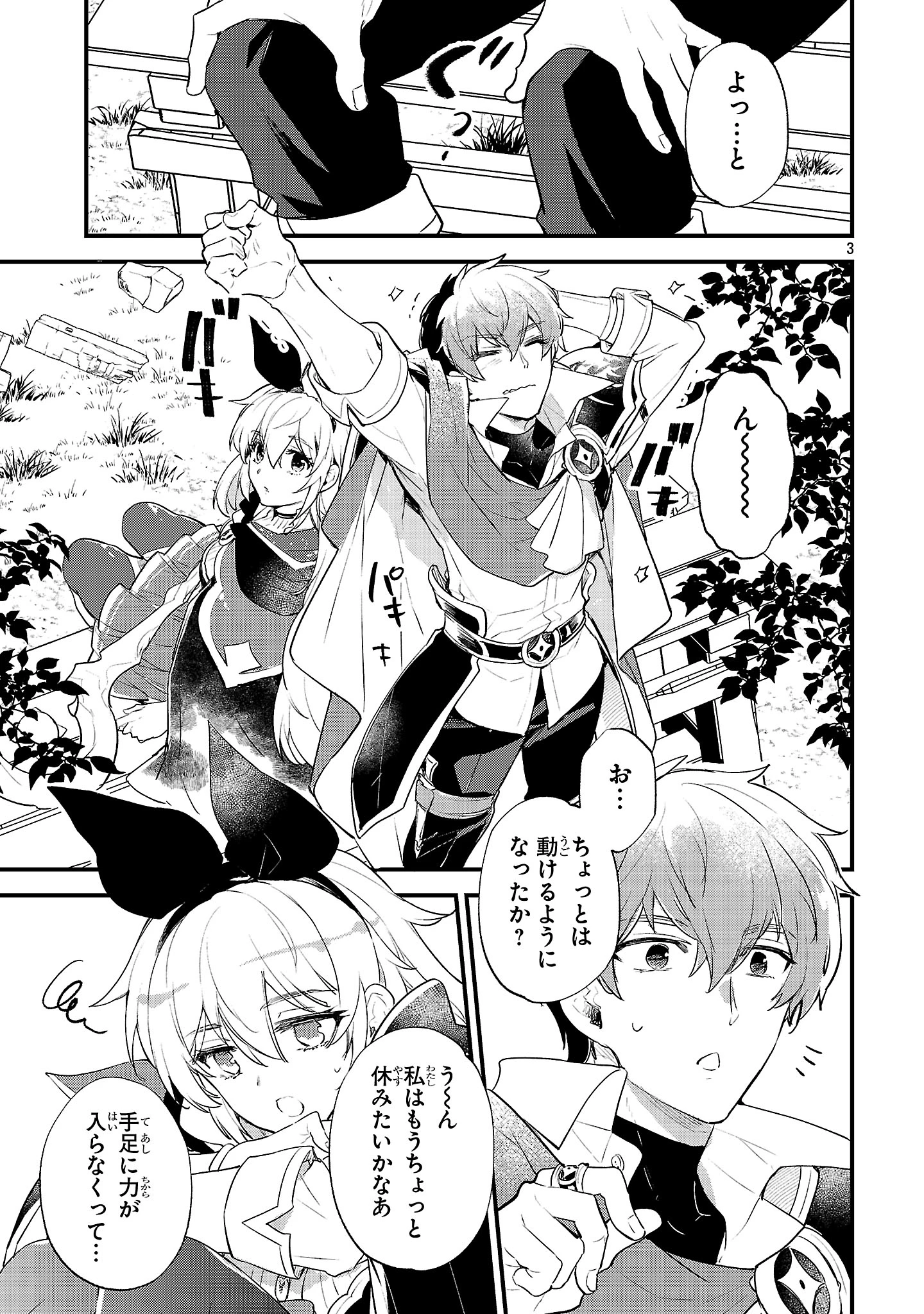 異世界チート戦士＆魔法使い 第21話 - 3