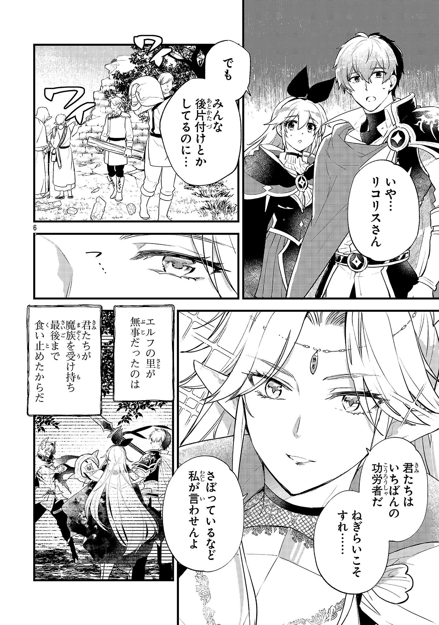 異世界チート戦士＆魔法使い 第21話 - 6