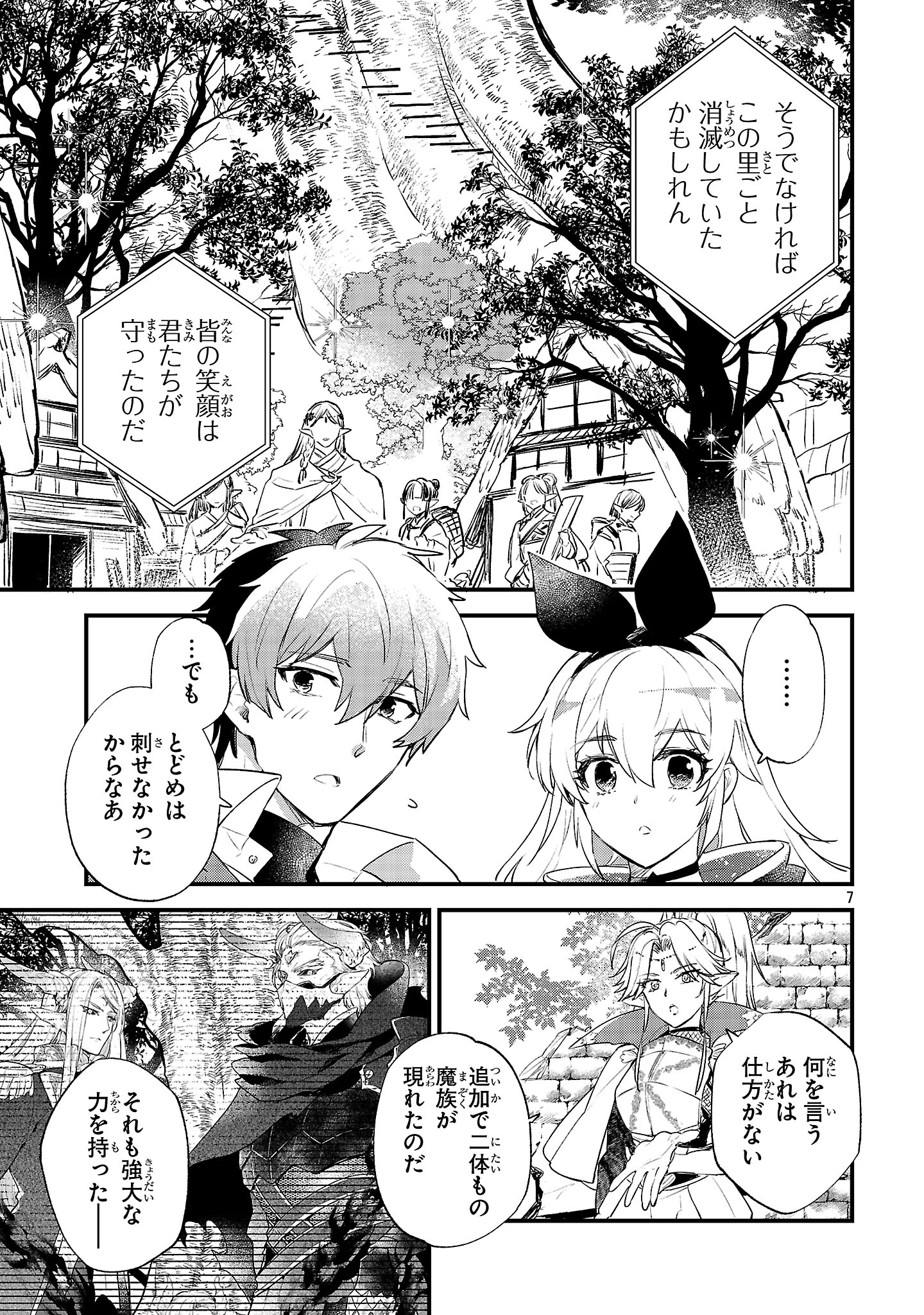 異世界チート戦士＆魔法使い 第21話 - 7