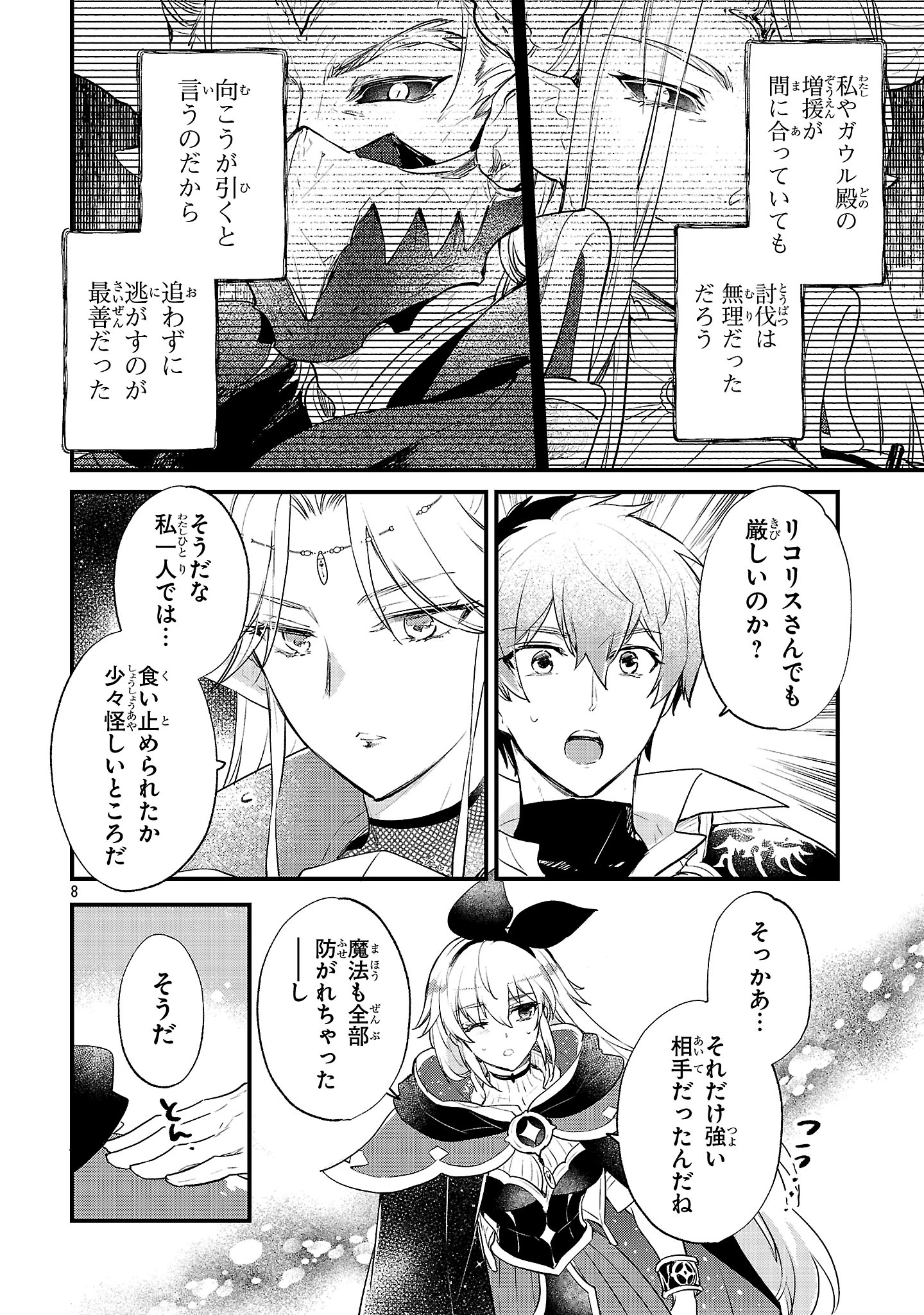 異世界チート戦士＆魔法使い 第21話 - 8
