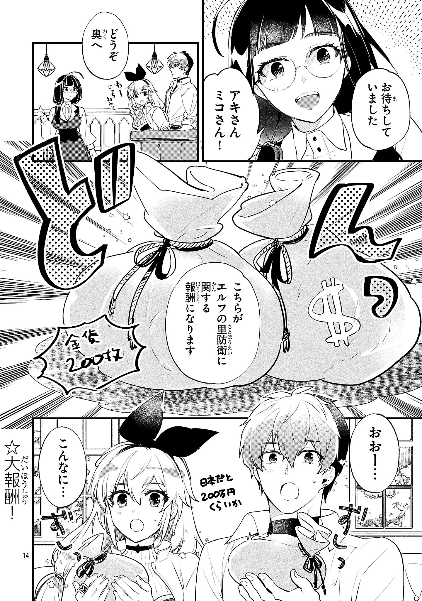 異世界チート戦士＆魔法使い 第21話 - 14