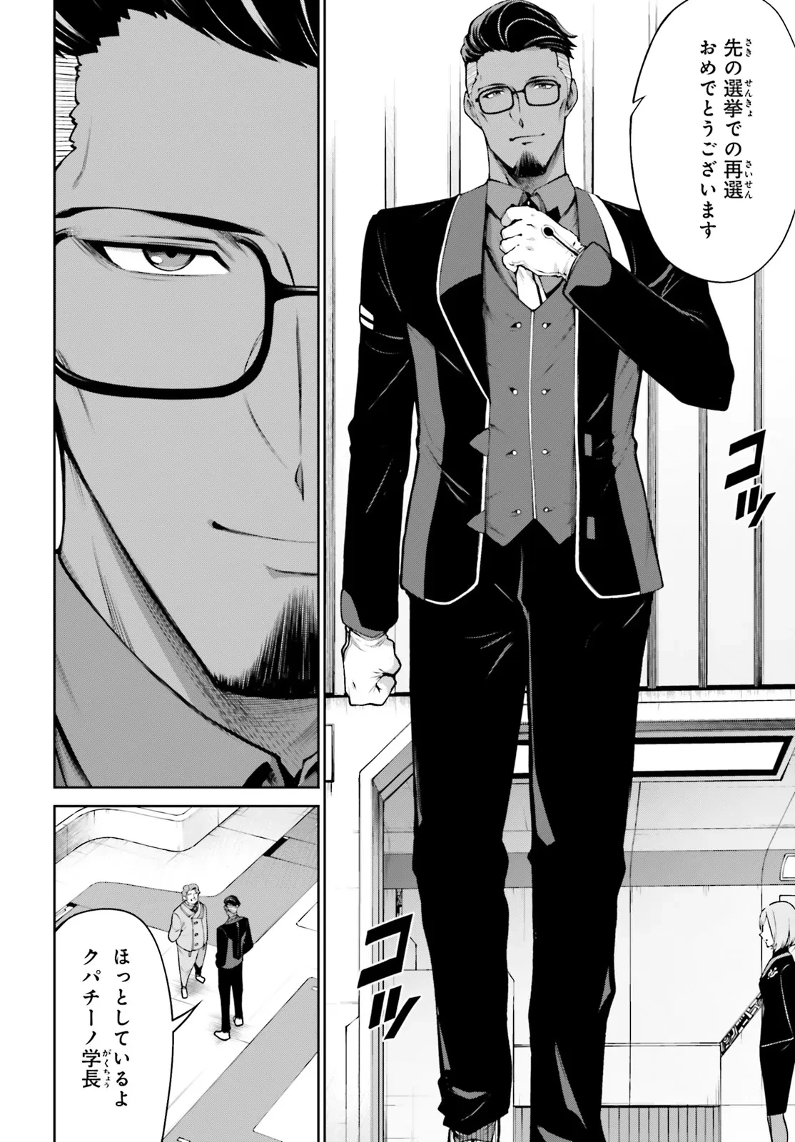 機動戦士ガンダムエイト 第2.2話 - 4