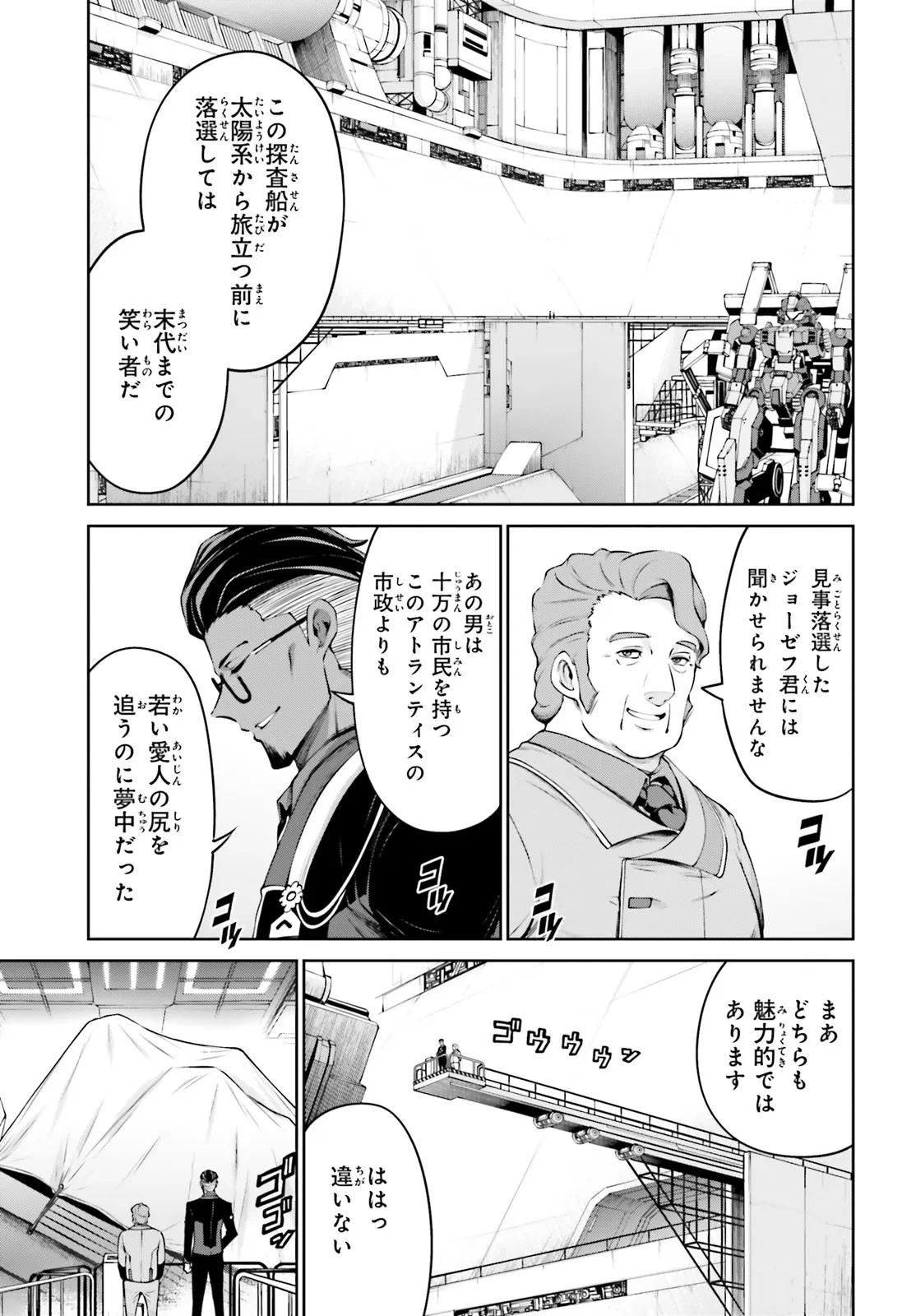 機動戦士ガンダムエイト 第2.2話 - 5