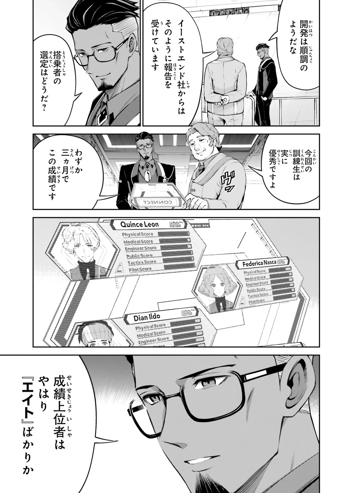 機動戦士ガンダムエイト 第2.2話 - 7