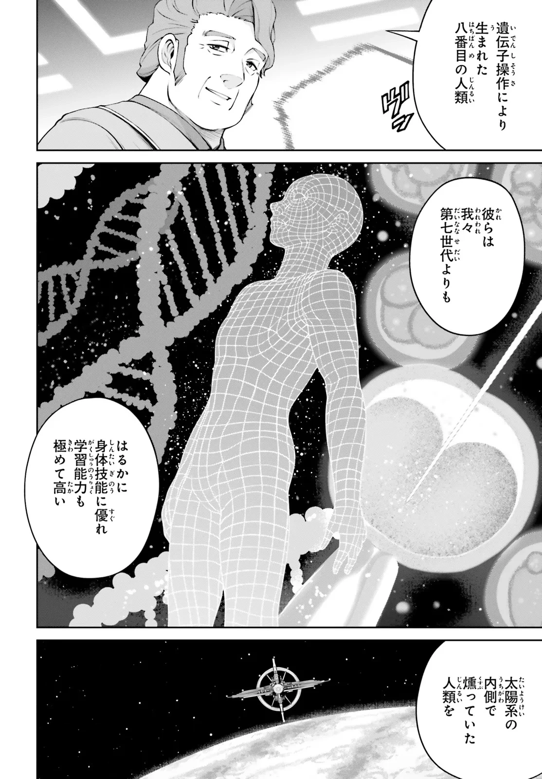 機動戦士ガンダムエイト 第2.2話 - 8