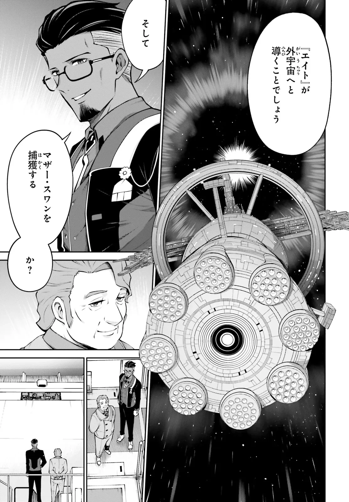 機動戦士ガンダムエイト 第2.2話 - 9