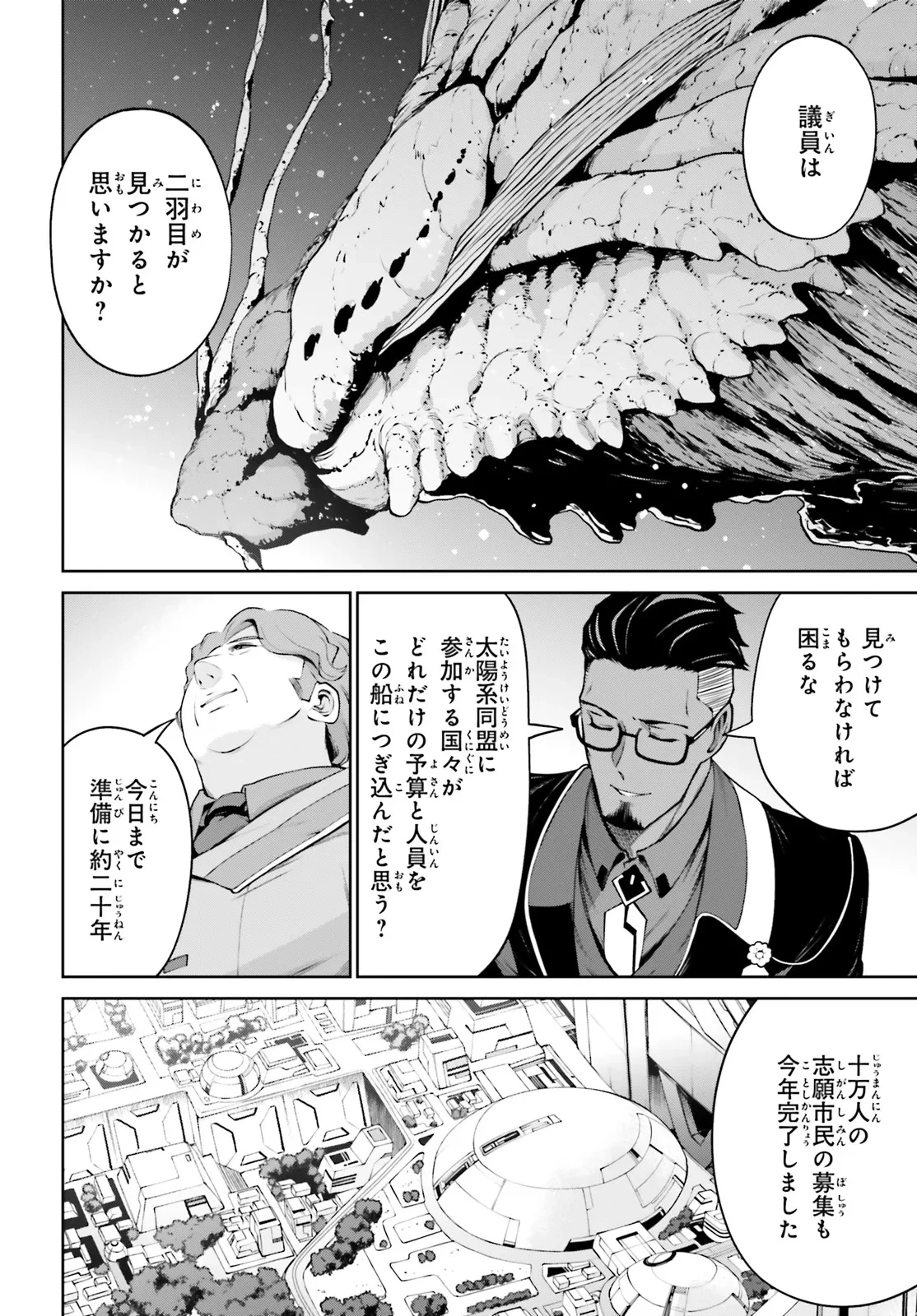 機動戦士ガンダムエイト 第2.2話 - 12