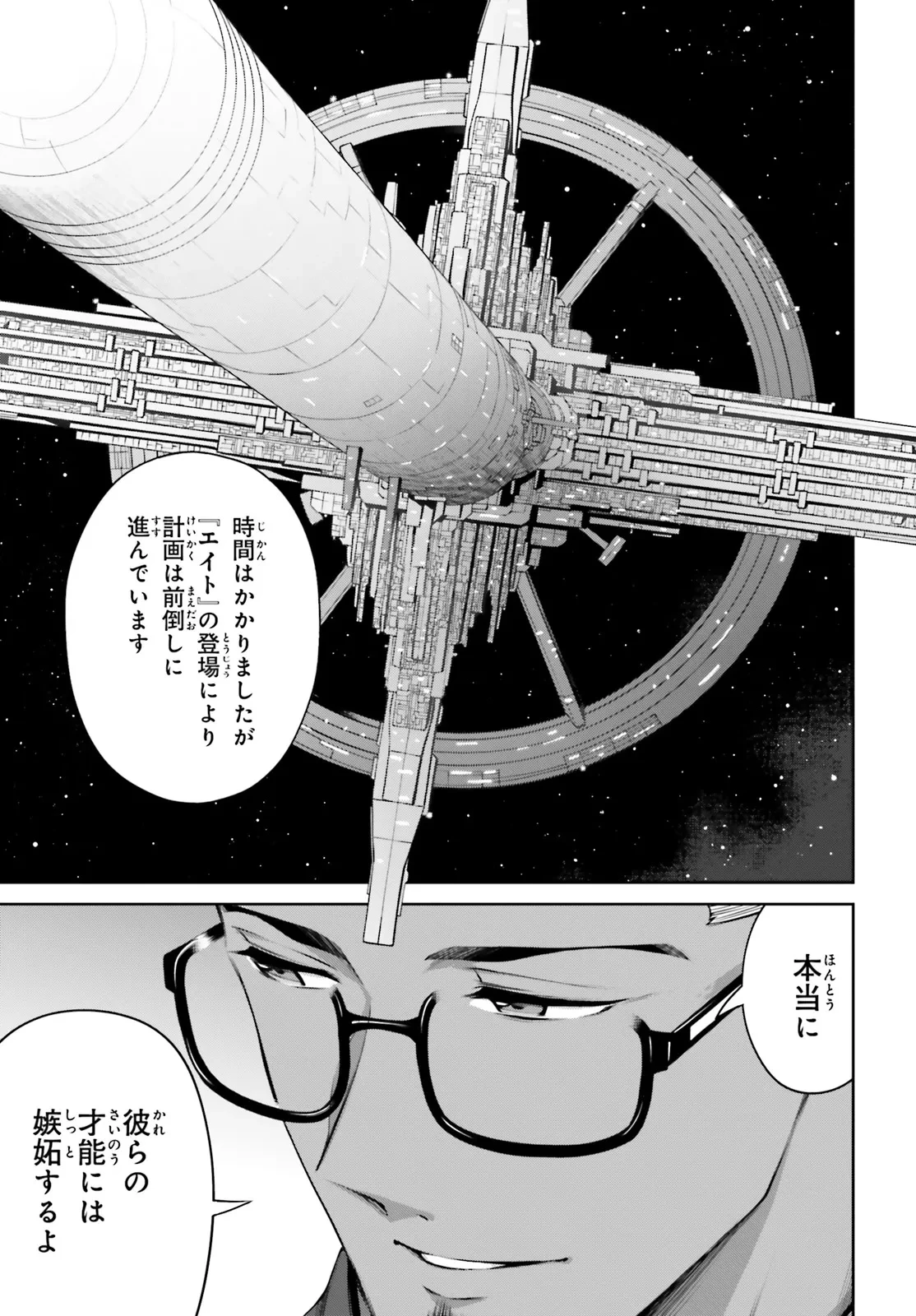 機動戦士ガンダムエイト 第2.2話 - 13