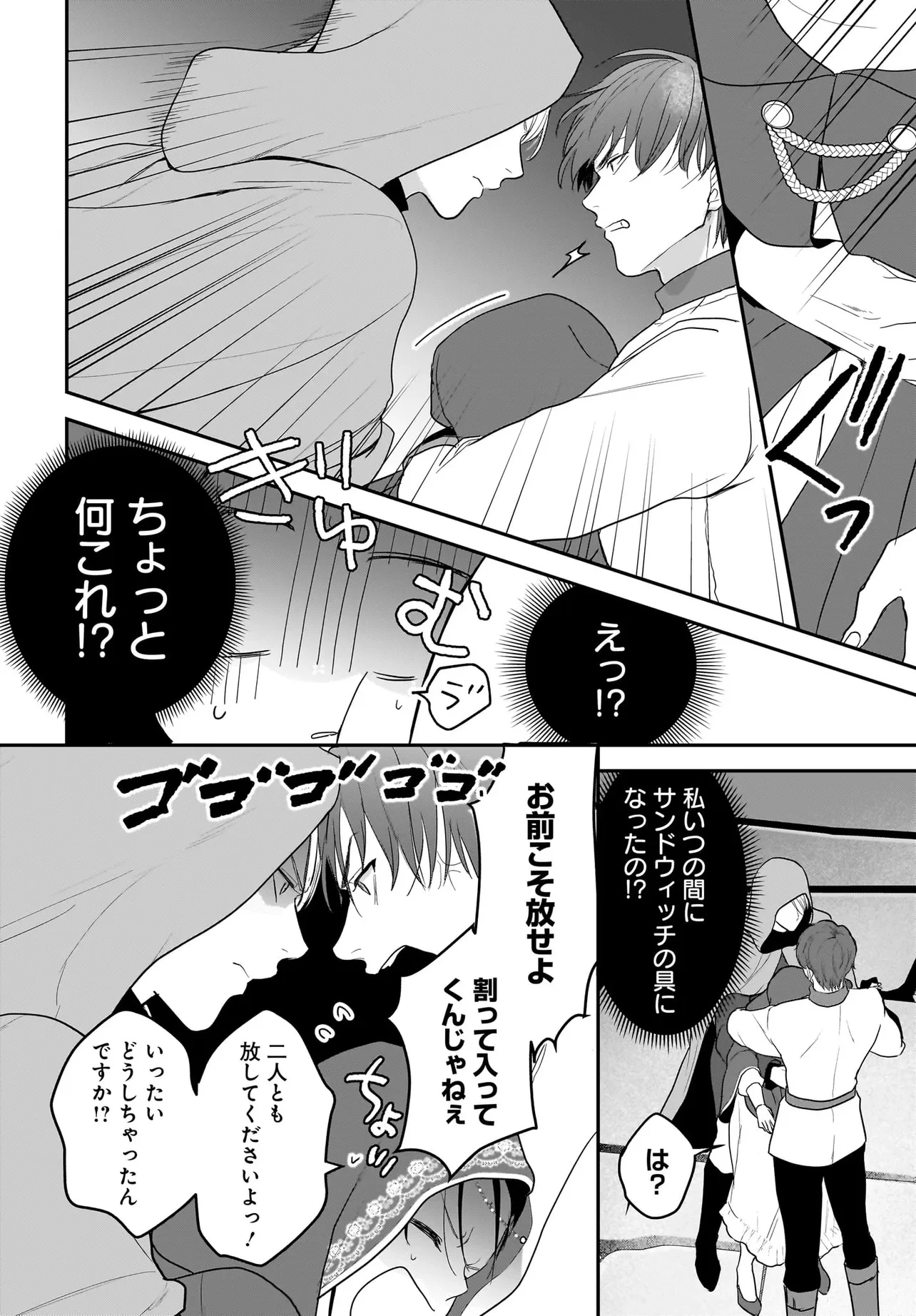 転生聖女は推し活がしたい! 虐げられ令嬢ですが推しの王子様から溺愛されています!? 第8.2話 - 2