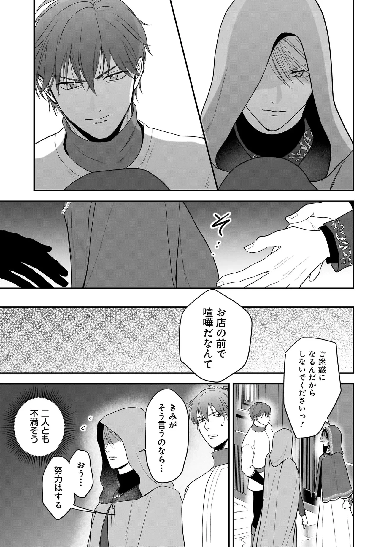転生聖女は推し活がしたい! 虐げられ令嬢ですが推しの王子様から溺愛されています!? 第8.2話 - 3