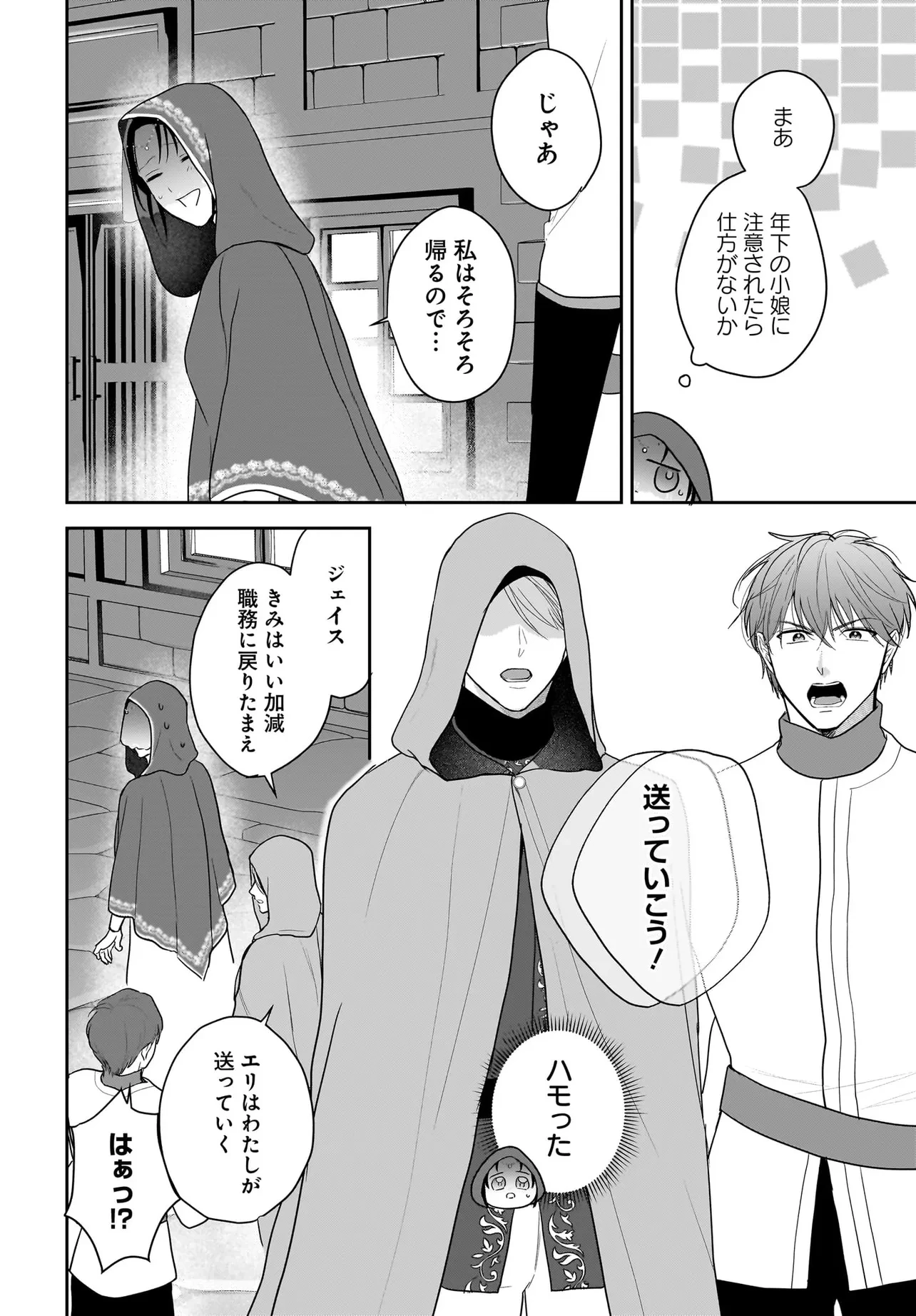 転生聖女は推し活がしたい! 虐げられ令嬢ですが推しの王子様から溺愛されています!? 第8.2話 - 4