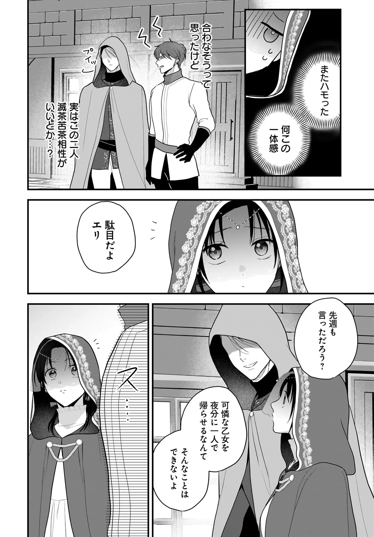 転生聖女は推し活がしたい! 虐げられ令嬢ですが推しの王子様から溺愛されています!? 第8.2話 - 6
