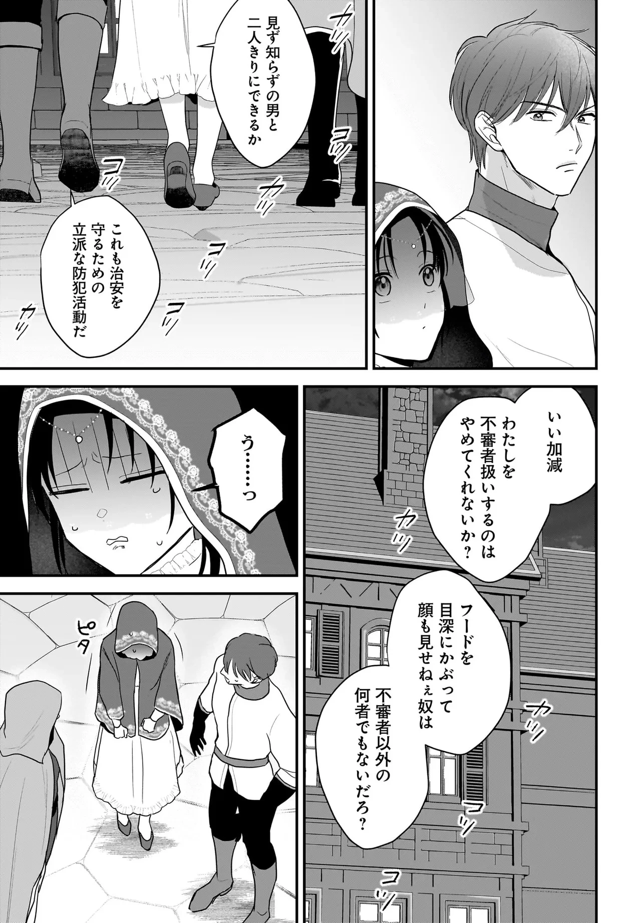 転生聖女は推し活がしたい! 虐げられ令嬢ですが推しの王子様から溺愛されています!? 第8.2話 - 7