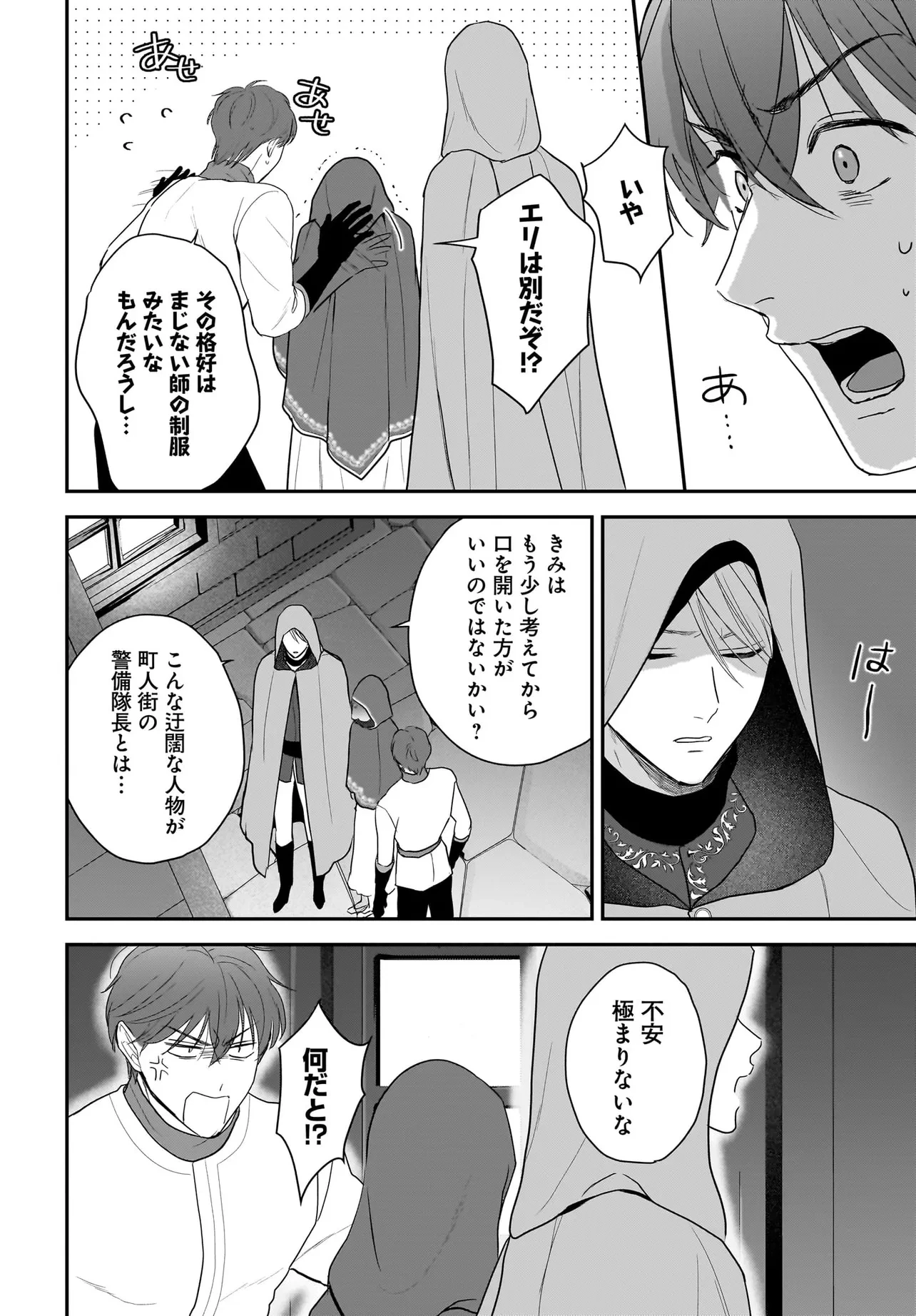 転生聖女は推し活がしたい! 虐げられ令嬢ですが推しの王子様から溺愛されています!? 第8.2話 - 8