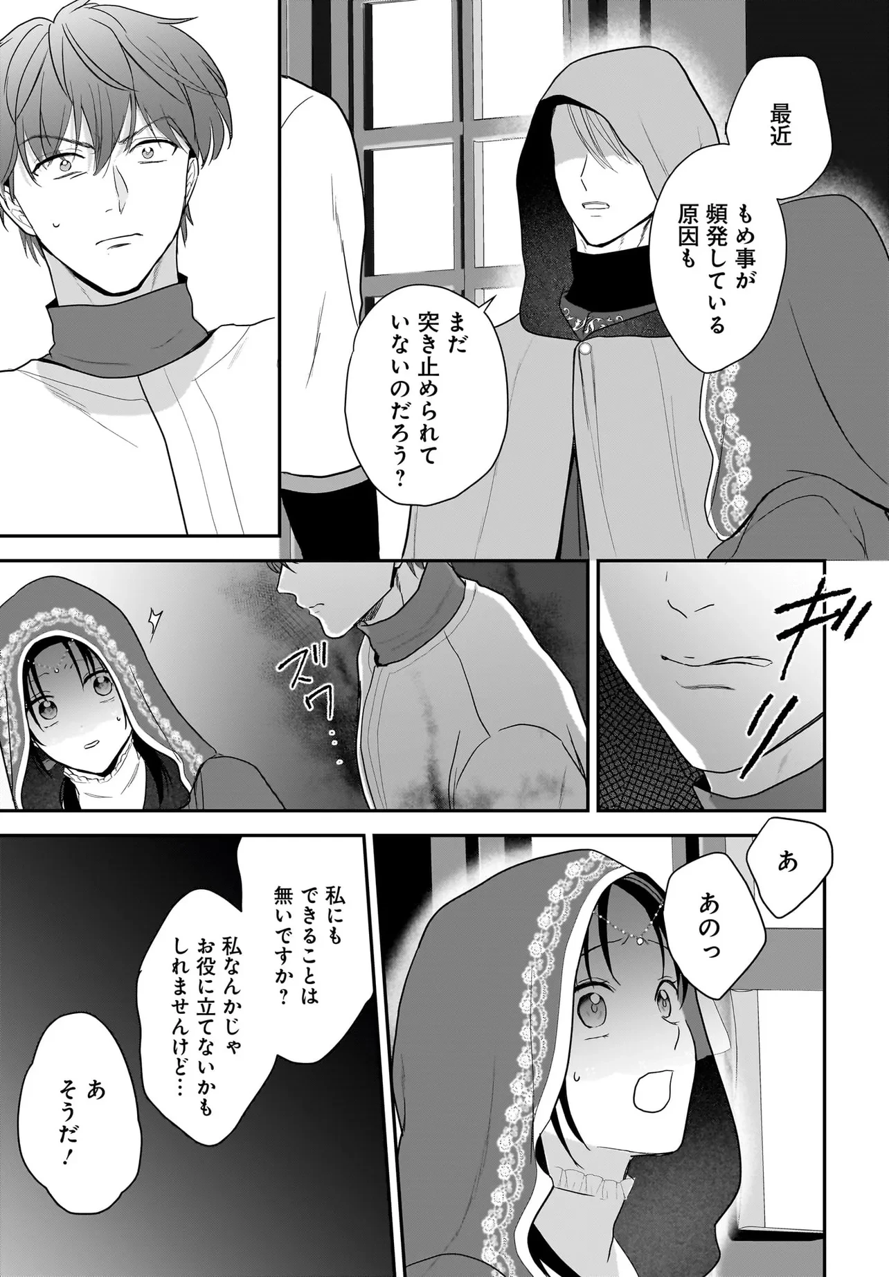 転生聖女は推し活がしたい! 虐げられ令嬢ですが推しの王子様から溺愛されています!? 第8.2話 - 9