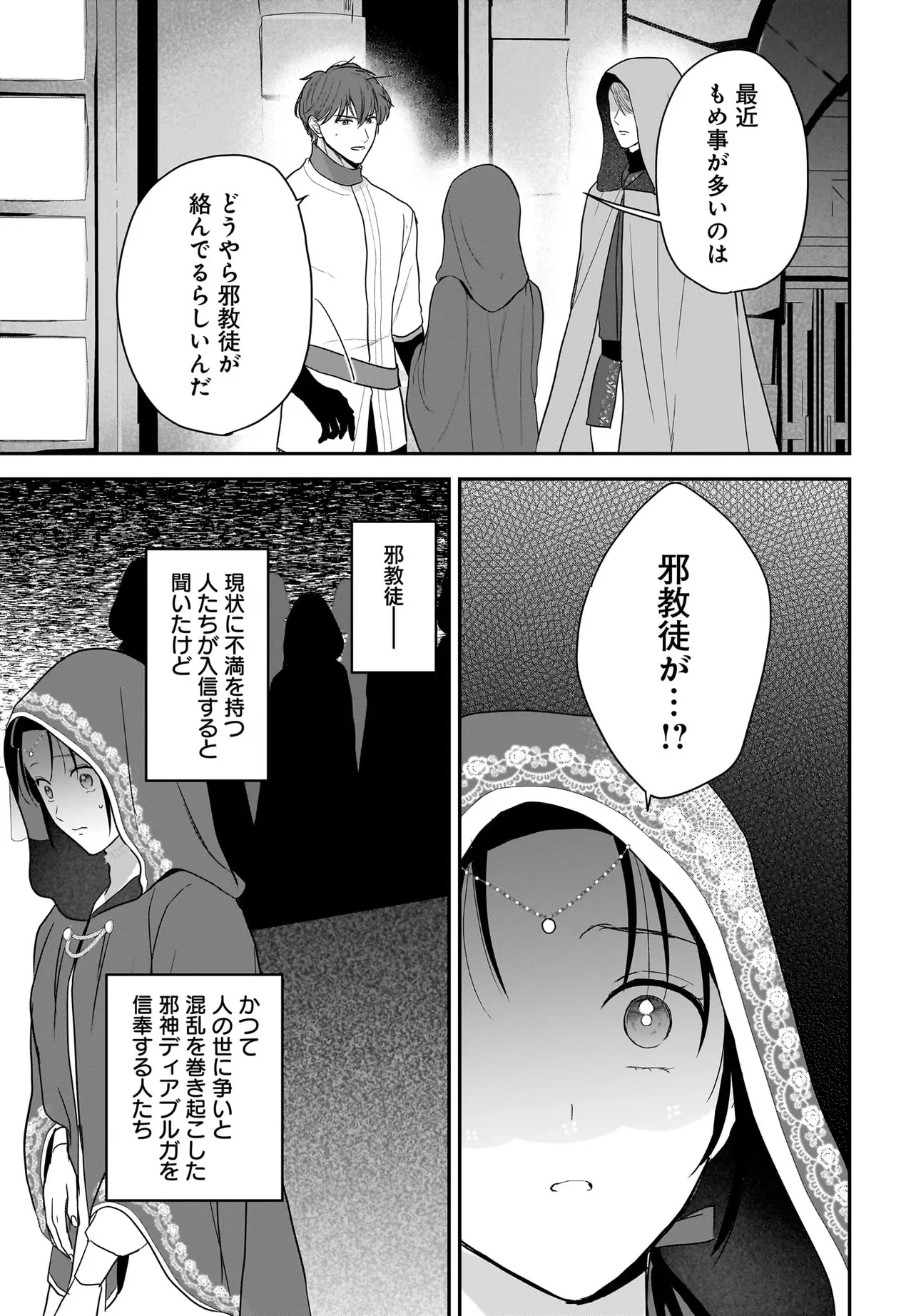 転生聖女は推し活がしたい! 虐げられ令嬢ですが推しの王子様から溺愛されています!? 第8.2話 - 11