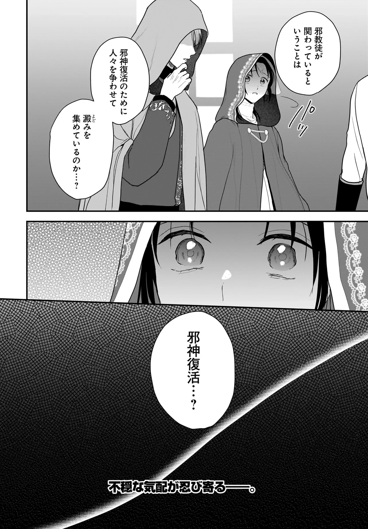 転生聖女は推し活がしたい! 虐げられ令嬢ですが推しの王子様から溺愛されています!? 第8.2話 - 12