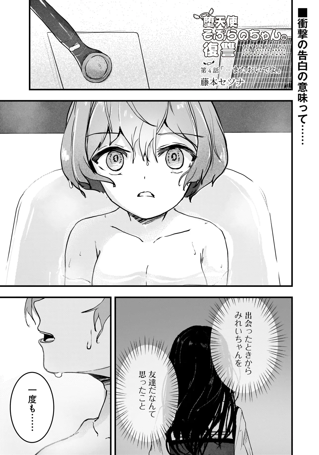 堕天使そぷらのちゃんの復讐 第4話 - 1
