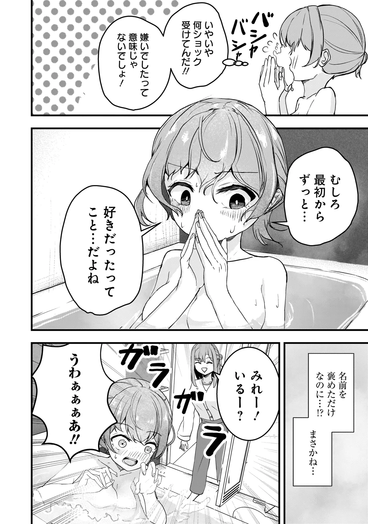 堕天使そぷらのちゃんの復讐 第4話 - 2