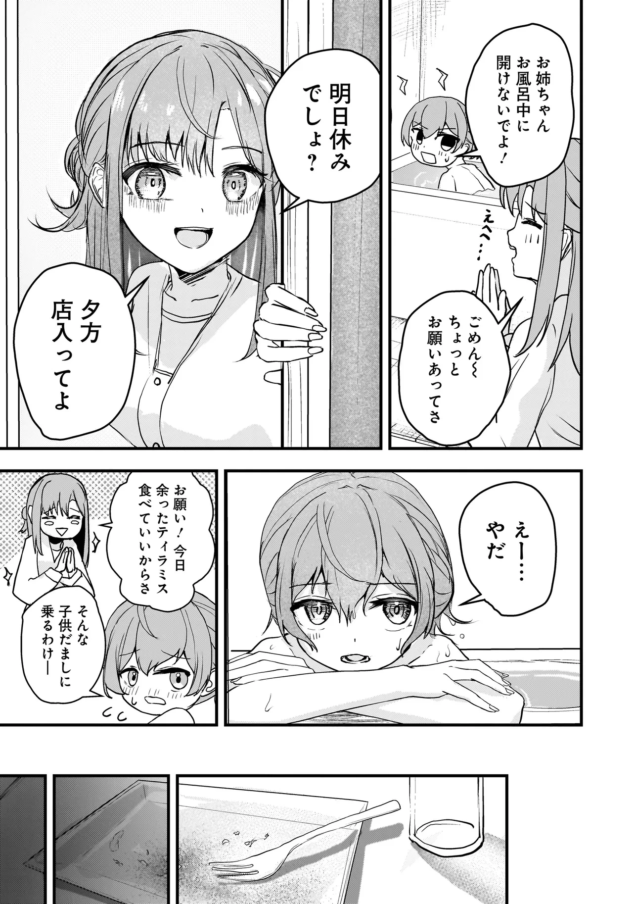 堕天使そぷらのちゃんの復讐 第4話 - 3