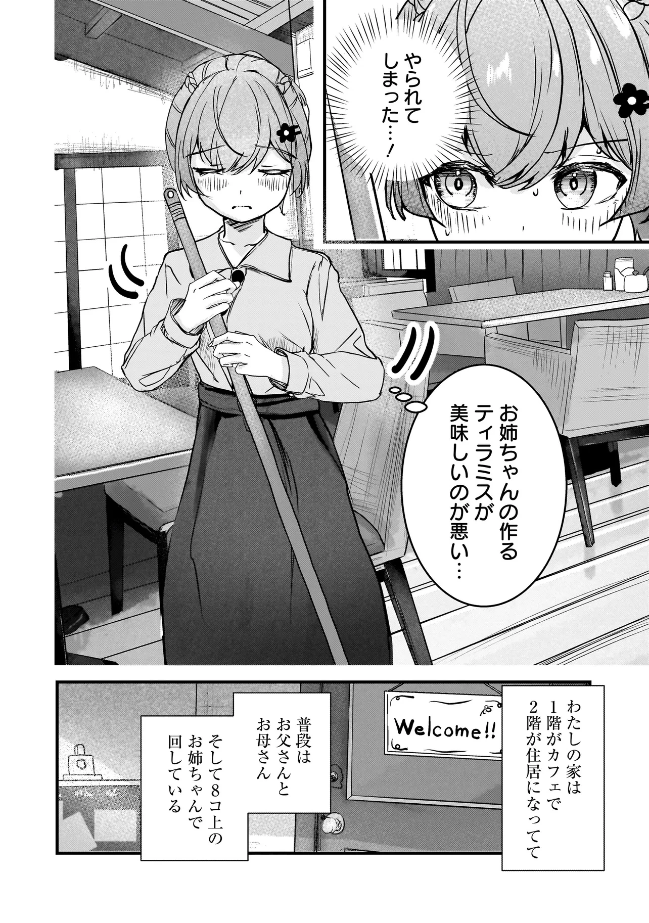 堕天使そぷらのちゃんの復讐 第4話 - 4