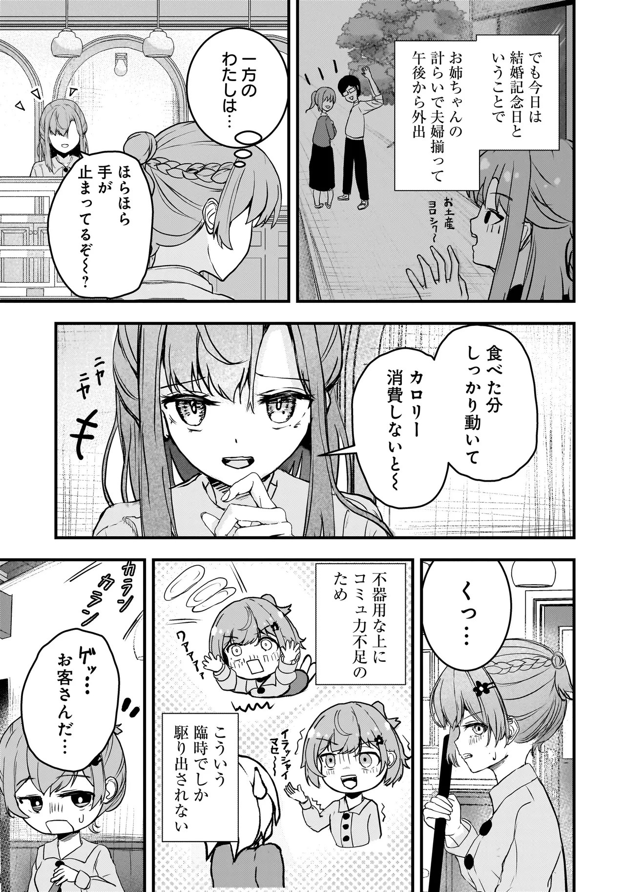 堕天使そぷらのちゃんの復讐 第4話 - 5