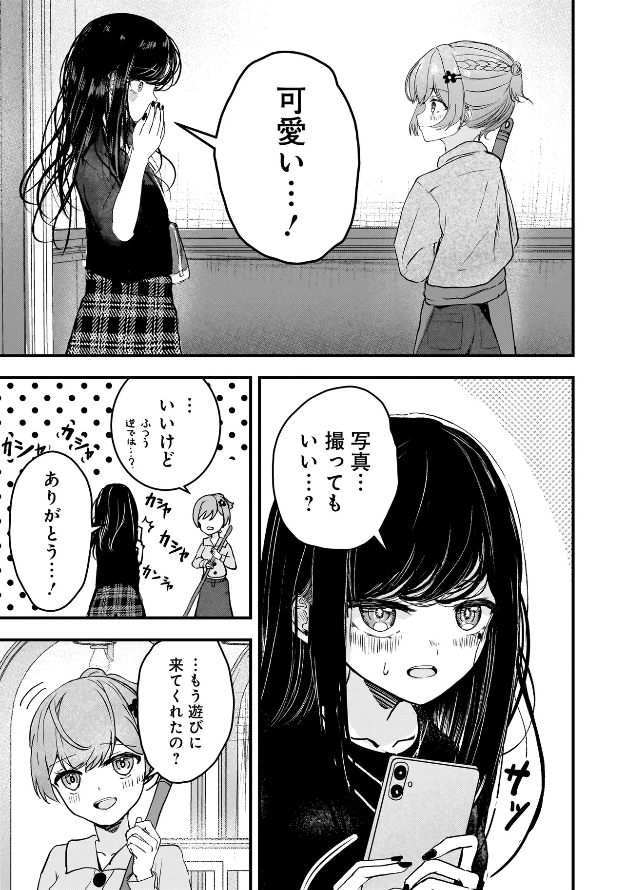 堕天使そぷらのちゃんの復讐 第4話 - 7