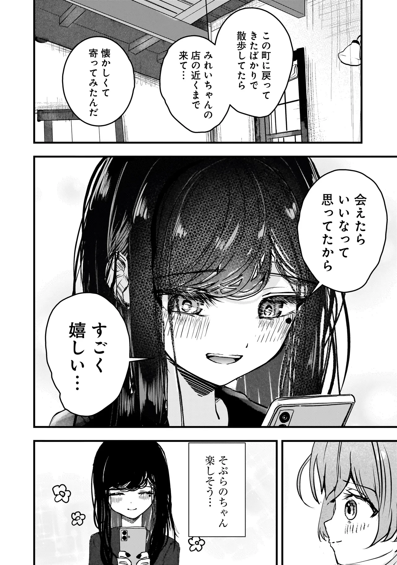 堕天使そぷらのちゃんの復讐 第4話 - 8