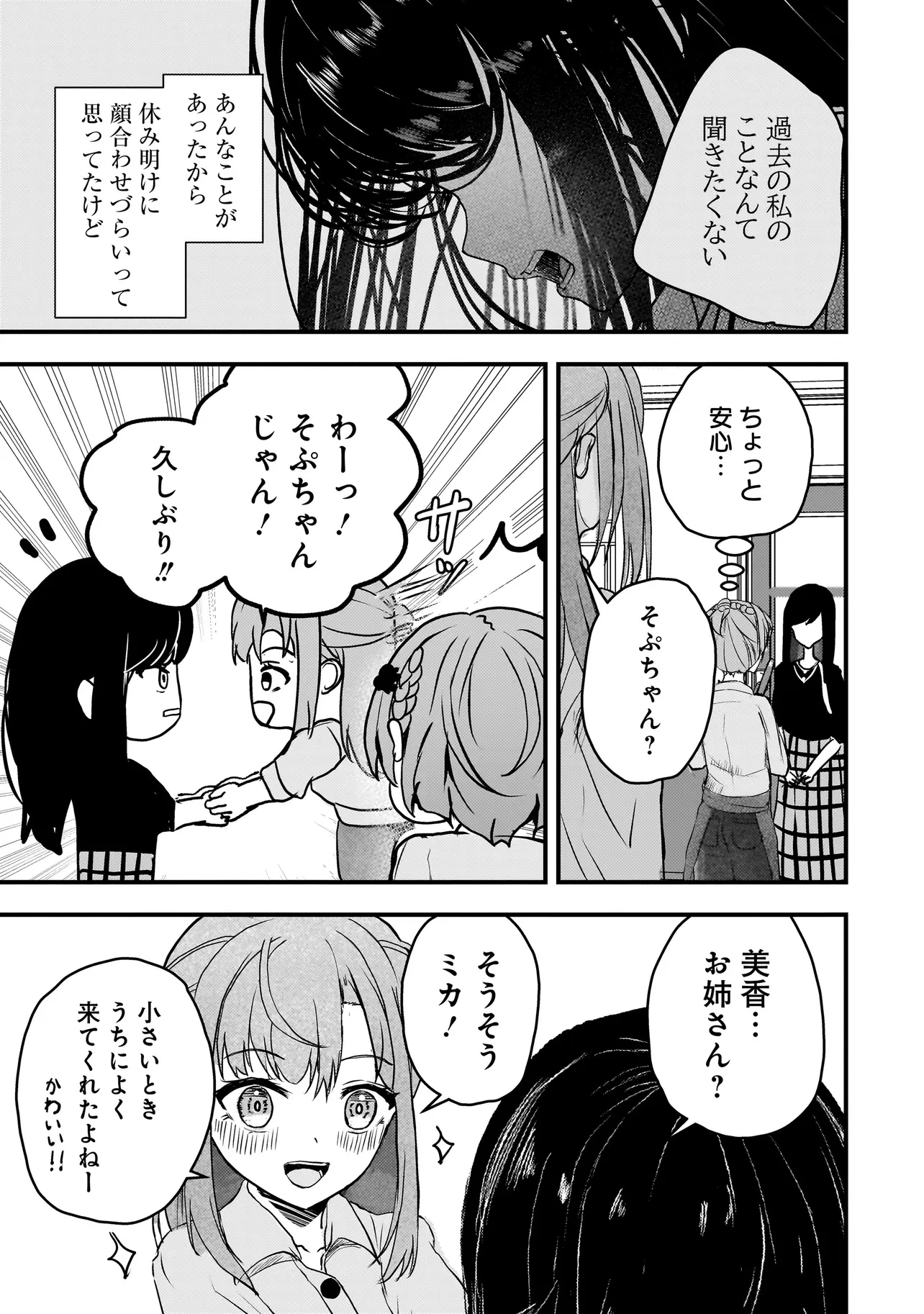 堕天使そぷらのちゃんの復讐 第4話 - 9
